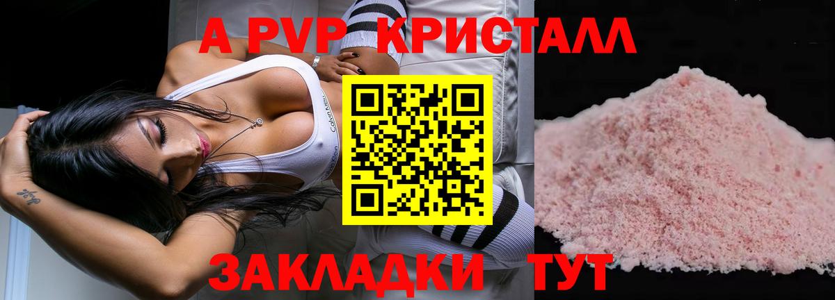А ПВП кристаллы Кольчугино