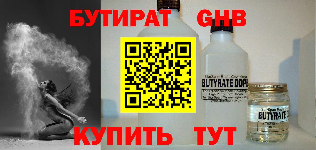Бутират оксана Кольчугино