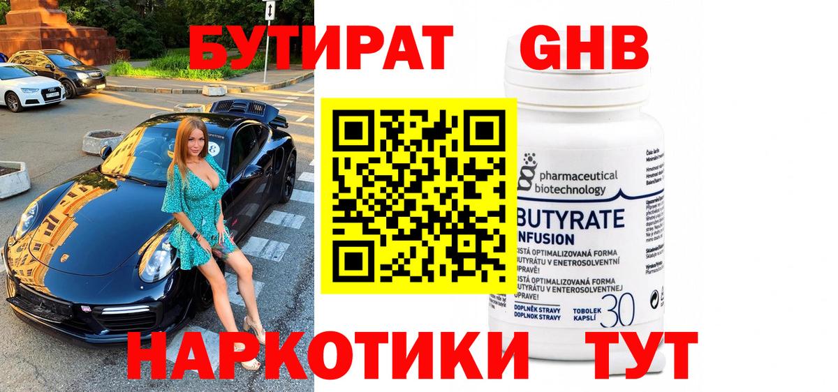 БУТИРАТ жидкий экстази  БУТИРАТ  Кольчугино  Вход с VPN 