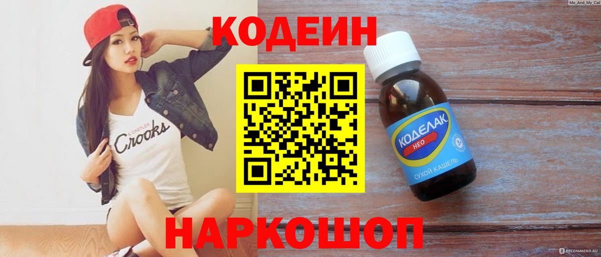 Codein Purple Drank Кольчугино