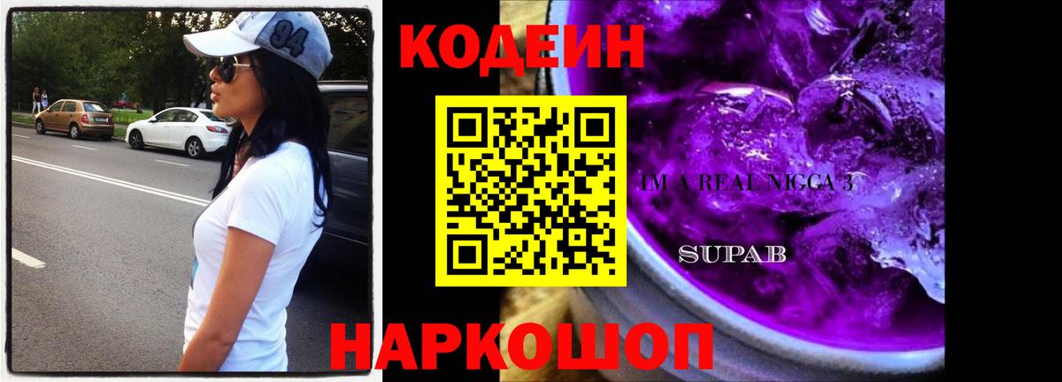 Кодеиновый сироп Lean напиток Lean (лин)  Вход с VPN  Кольчугино 