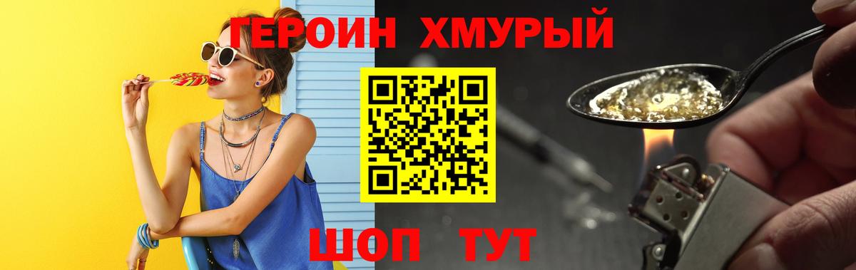 ГЕРОИН  Вход с VPN  Кольчугино  Героин герыч 