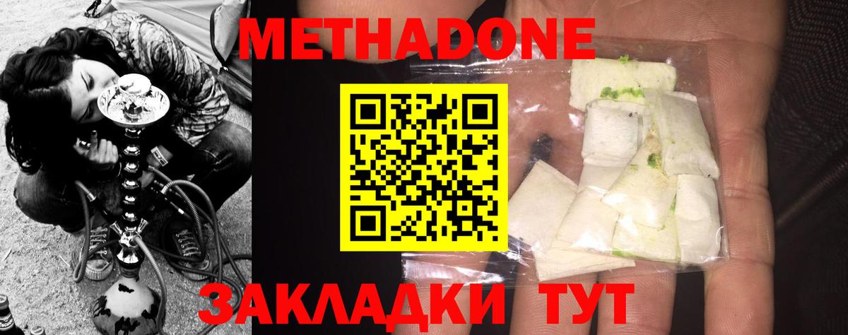 МЕТАДОН белоснежный Кольчугино