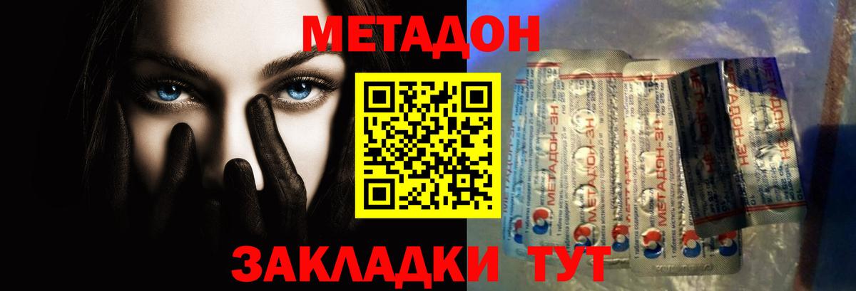 Метадон белоснежный  Вход с VPN  Кольчугино  Метадон кристалл 