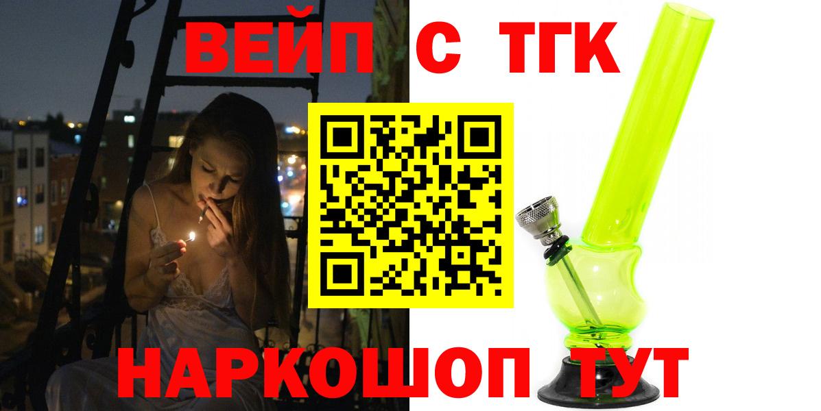 Кольчугино  ТГК вейп  Вход с VPN 